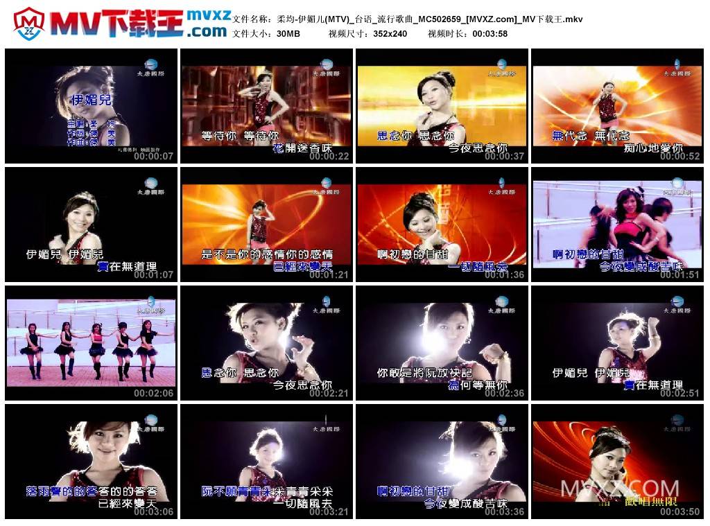 柔均-伊媚儿(MTV)_台语_流行歌曲_MC502659